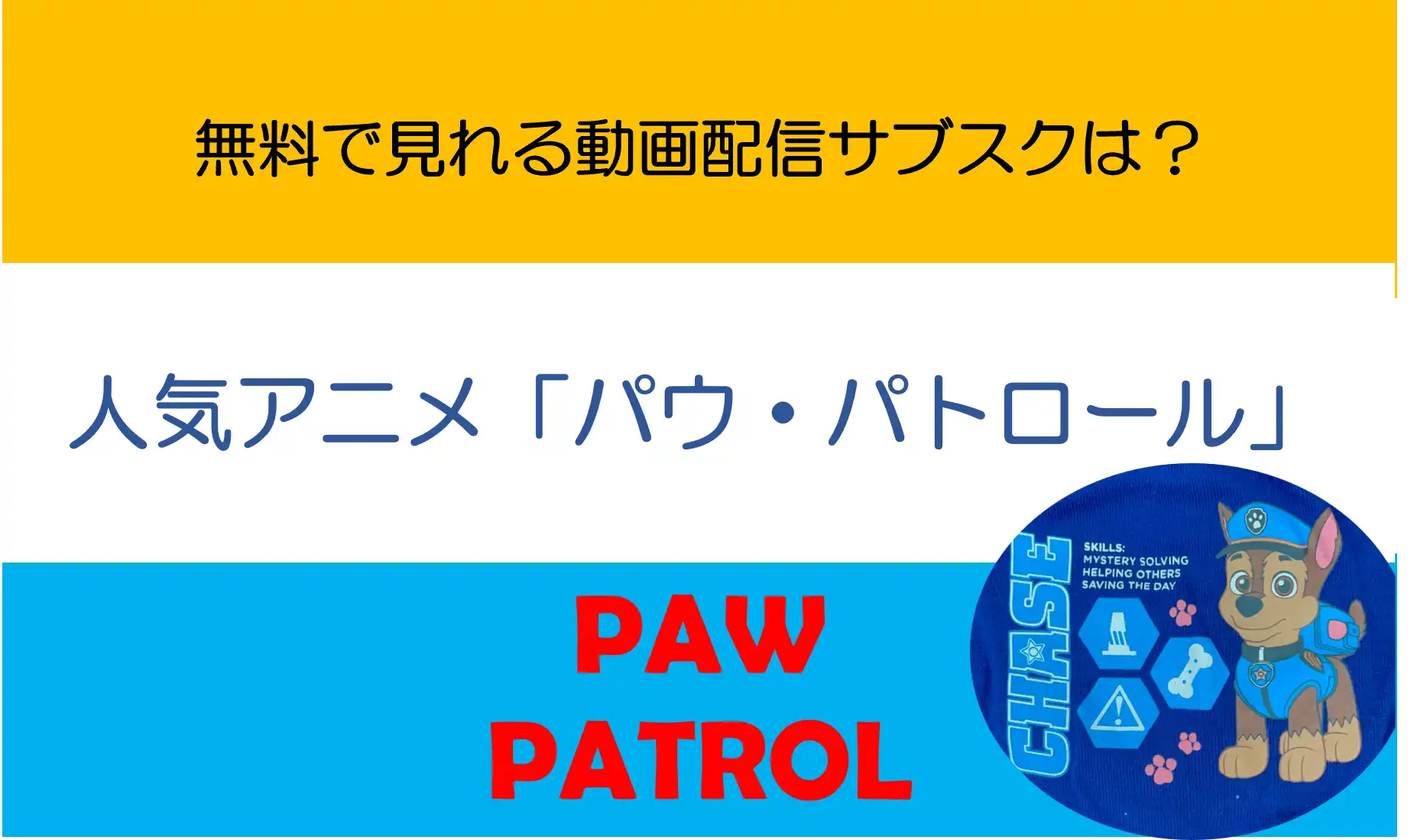 pawpatrol