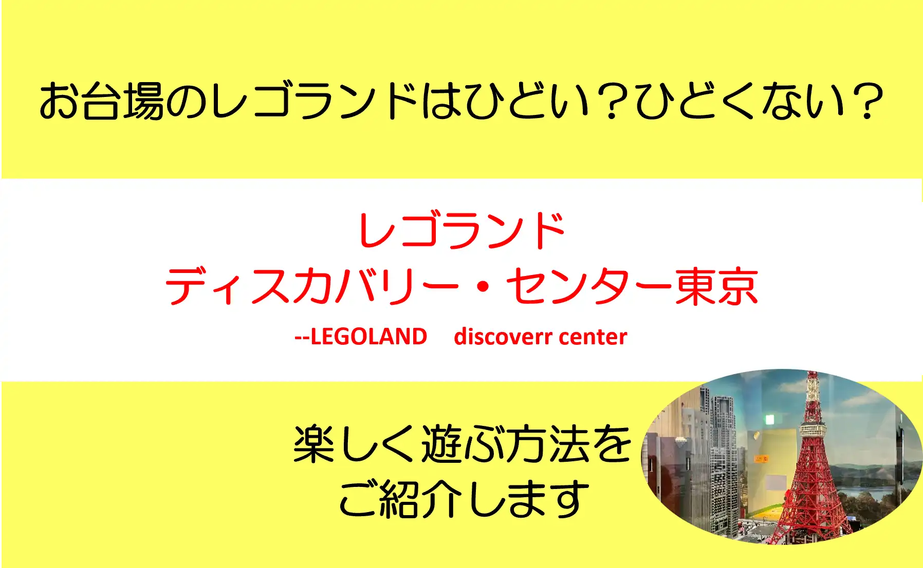 lego-land